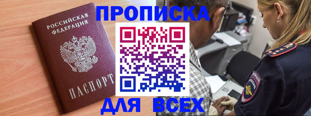 прописка в Кимрах