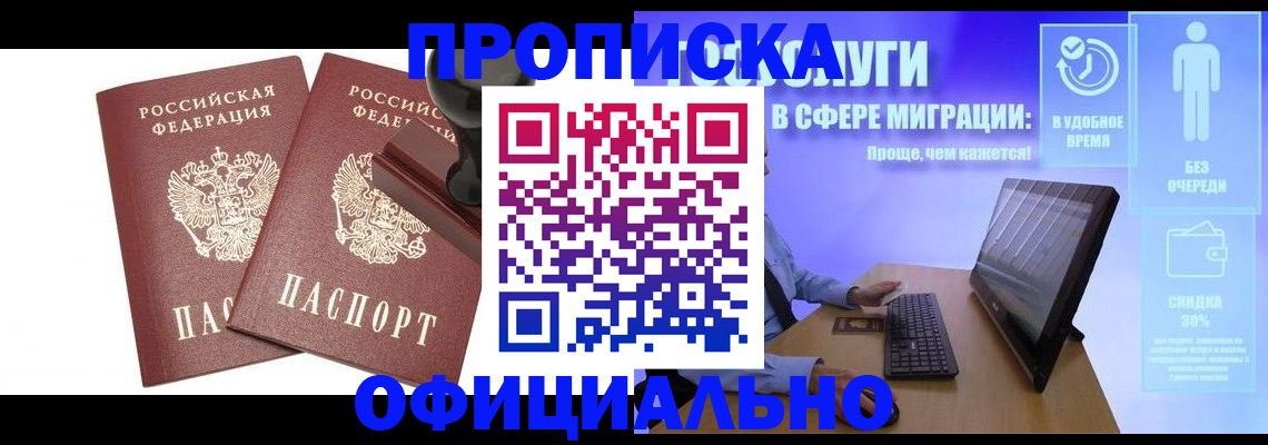 прописка 2025 в Кимрах