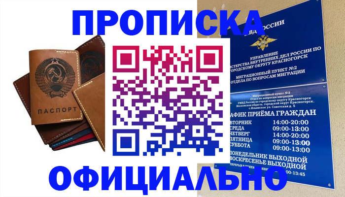 временная прописка в Кимрах