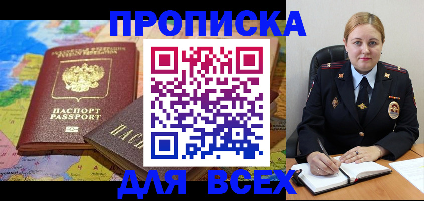 купить прописку в Кимрах