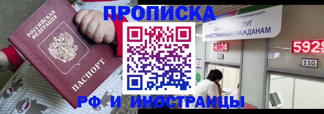 прописка законно в Кимрах